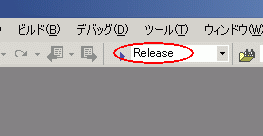 Releaseモード